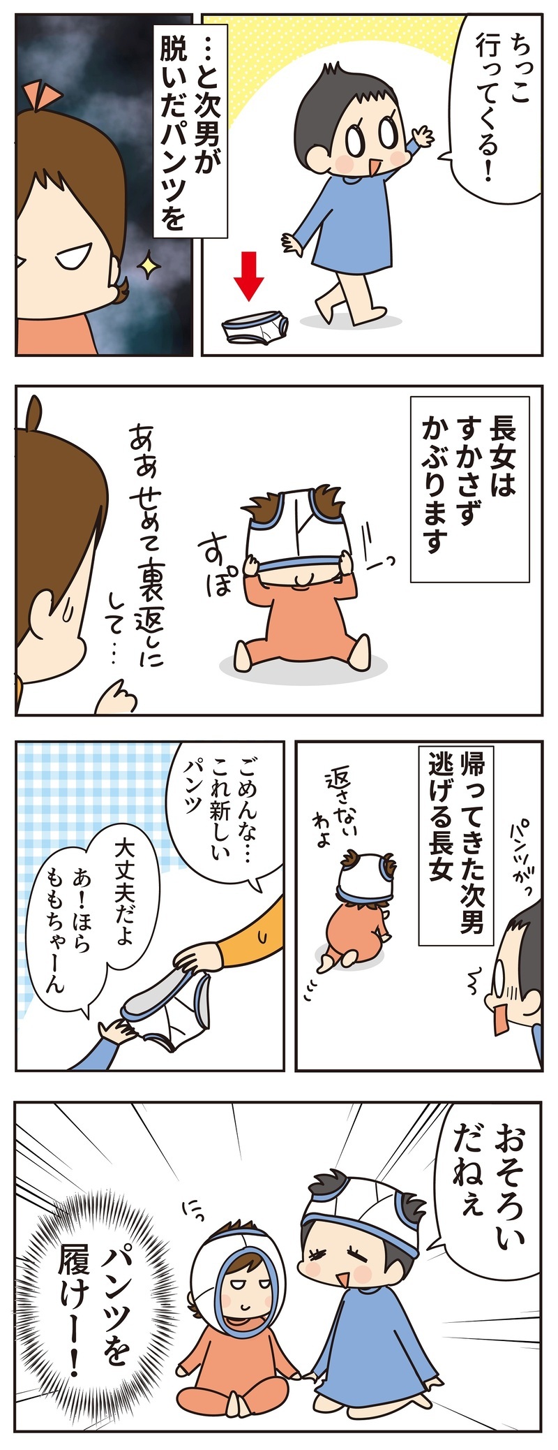 ハイハイ時期に長女が好きだったものは…兄のパンツ！【ほわわん娘絵日記 第55話】