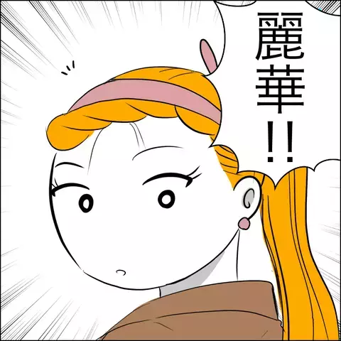 頼りになるママ友が「非常識」と怒ってくれた　麗華の反応は…【あなたは貸せますか？ Vol.5】