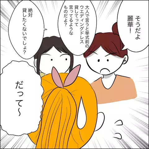 頼りになるママ友が「非常識」と怒ってくれた　麗華の反応は…【あなたは貸せますか？ Vol.5】