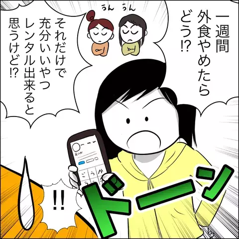 頼りになるママ友が「非常識」と怒ってくれた　麗華の反応は…【あなたは貸せますか？ Vol.5】