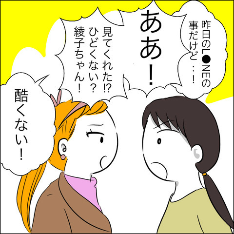 頼りになるママ友が「非常識」と怒ってくれた　麗華の反応は…【あなたは貸せますか？ Vol.5】