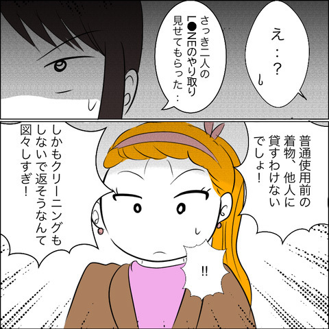 頼りになるママ友が「非常識」と怒ってくれた　麗華の反応は…【あなたは貸せますか？ Vol.5】