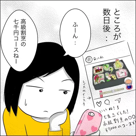 一件落着！ と思いきや、またあのママ友から信じられない連絡が…【あなたは貸せますか？ Vol.6】