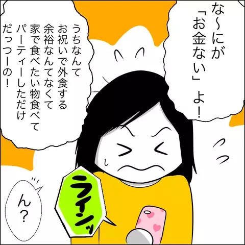 一件落着！ と思いきや、またあのママ友から信じられない連絡が…【あなたは貸せますか？ Vol.6】