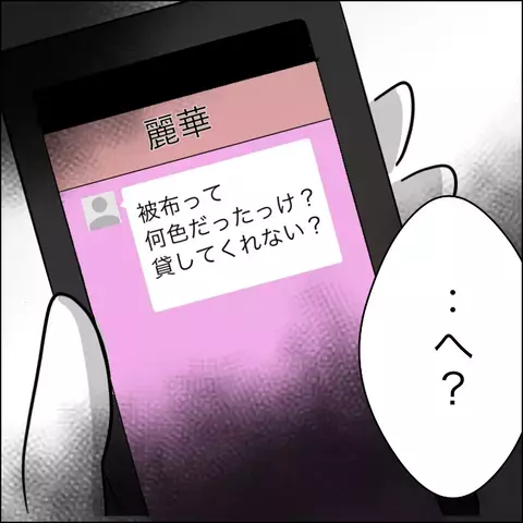 一件落着！ と思いきや、またあのママ友から信じられない連絡が…【あなたは貸せますか？ Vol.6】