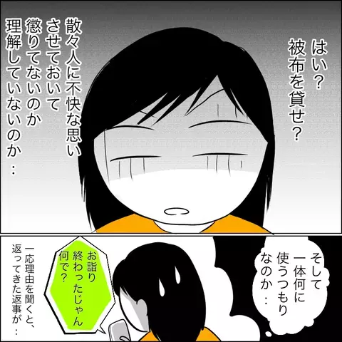 ママ友の図々しさに怒り爆発！ 相変わらずの無理な要求にドン引き…【あなたは貸せますか？ Vol.7】