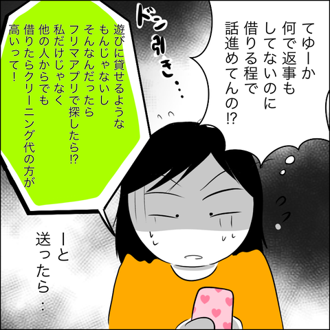 ママ友の図々しさに怒り爆発！ 相変わらずの無理な要求にドン引き…【あなたは貸せますか？ Vol.7】