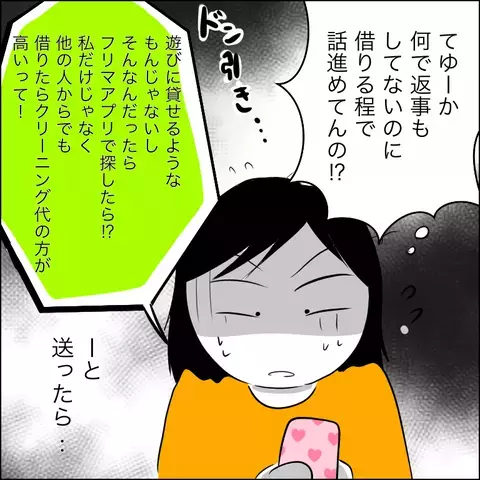 ママ友の図々しさに怒り爆発！ 相変わらずの無理な要求にドン引き…【あなたは貸せますか？ Vol.7】