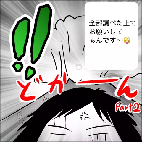 ママ友の図々しさに怒り爆発！ 相変わらずの無理な要求にドン引き…【あなたは貸せますか？ Vol.7】