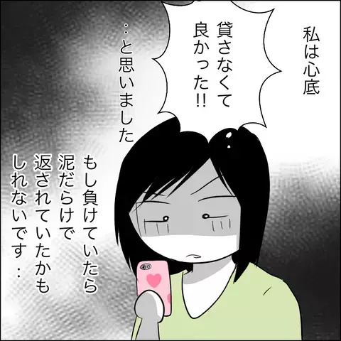 貸さなくて良かったと痛感…！ 　その日の写真に写っていた光景とは…【あなたは貸せますか？ Vol.8】