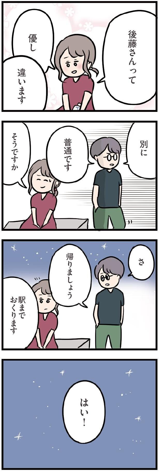 これは彼の優しさ？　それともただの勘違い？【夫がいても誰かを好きになってもいいですか？ Vol.17】