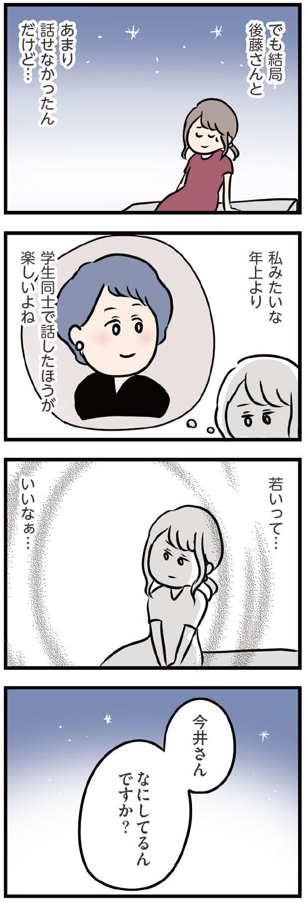 これは彼の優しさ？　それともただの勘違い？【夫がいても誰かを好きになってもいいですか？ Vol.17】