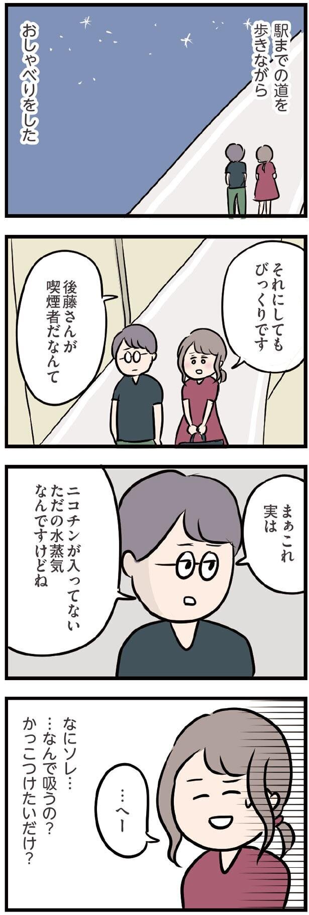 既婚者だと伝えるチャンスがあったのに…【夫がいても誰かを好きになってもいいですか？ Vol.18】