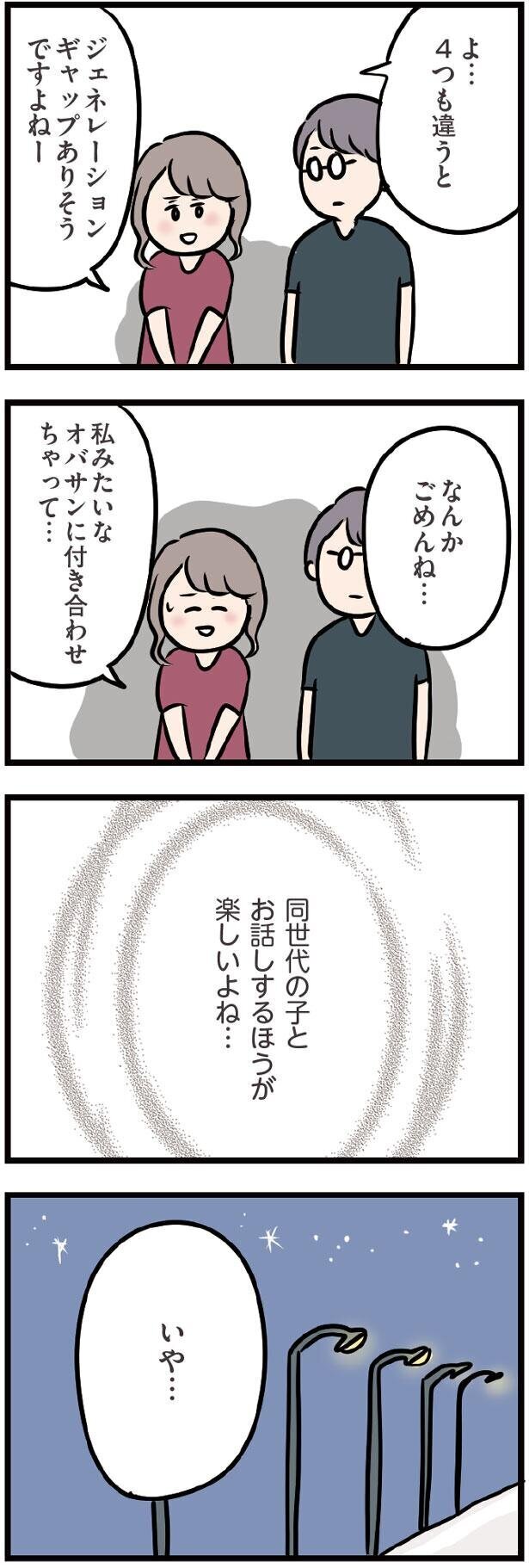 既婚者だと伝えるチャンスがあったのに…【夫がいても誰かを好きになってもいいですか？ Vol.18】