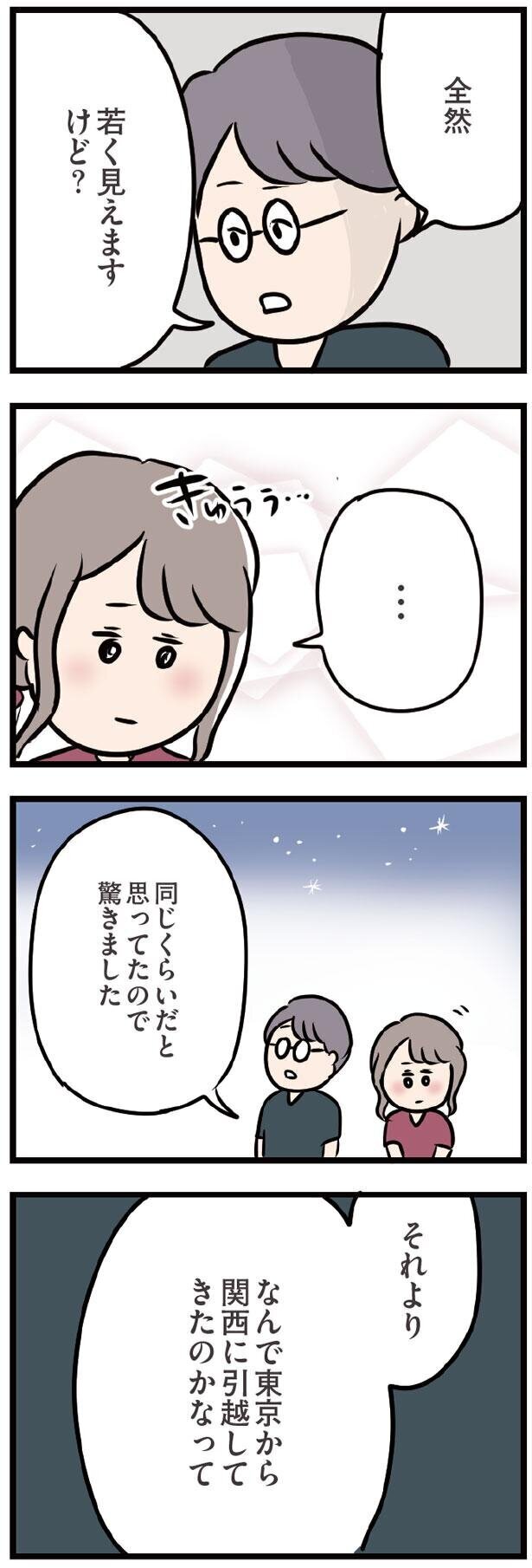 既婚者だと伝えるチャンスがあったのに…【夫がいても誰かを好きになってもいいですか？ Vol.18】