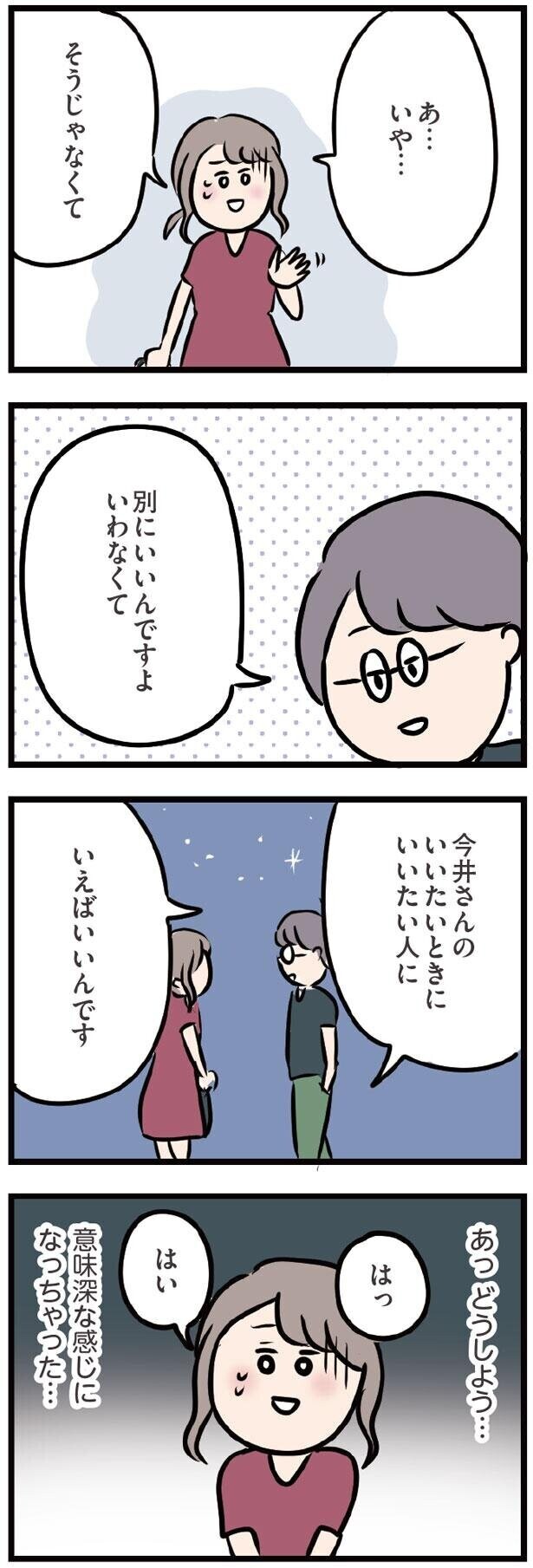 既婚者だと伝えるチャンスがあったのに 夫がいても誰かを好きになってもいいですか Vol 18 ウーマンエキサイト 2 2