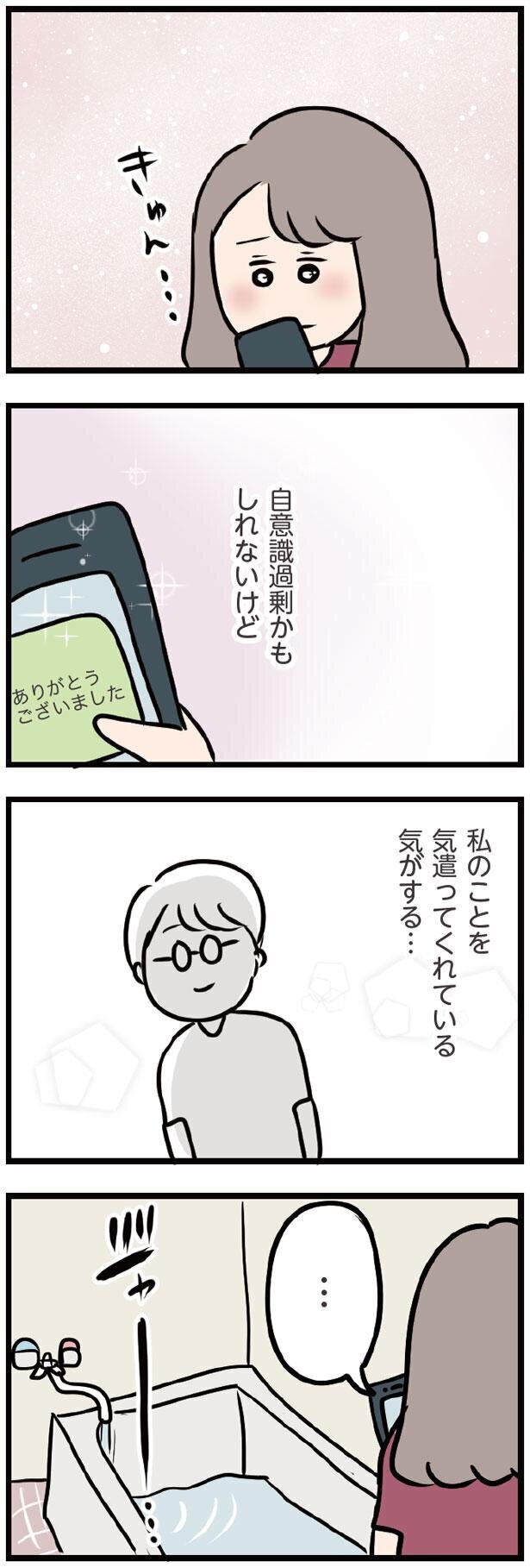 飲み会で帰宅が遅くなり…夫は怒っている？【夫がいても誰かを好きになってもいいですか？ Vol.19】