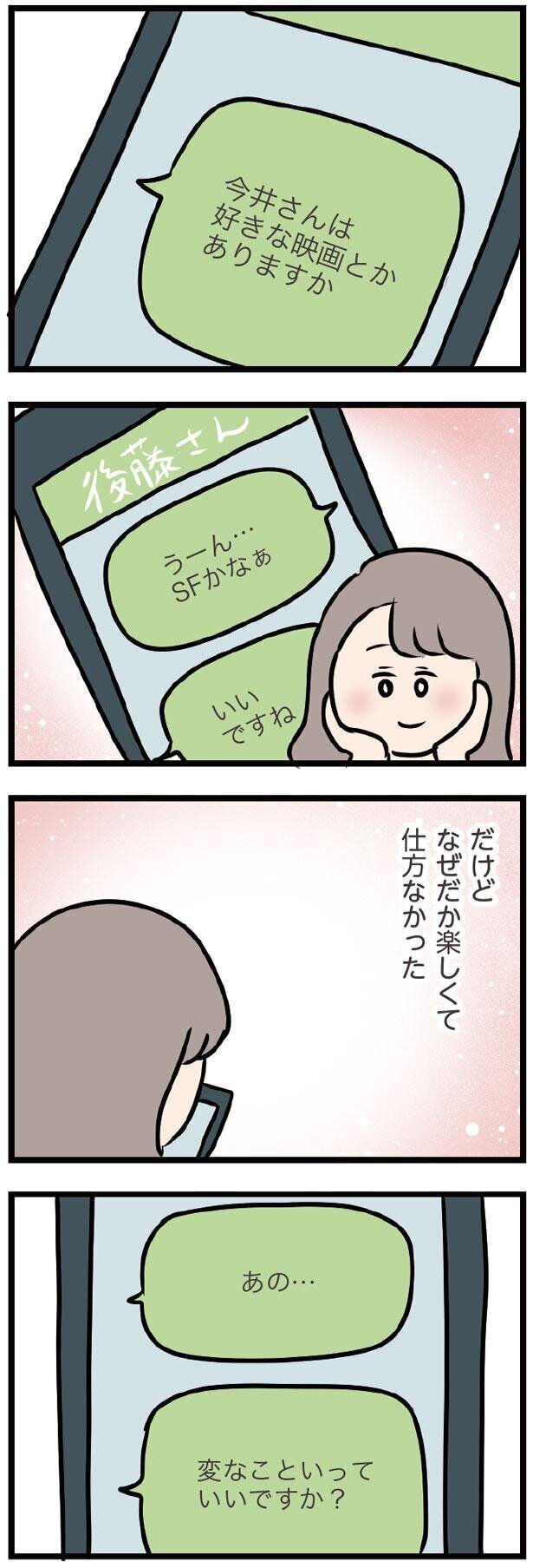 寝ている夫の横で彼とLINE…これって不誠実？【夫がいても誰かを好きになってもいいですか？ Vol.20】