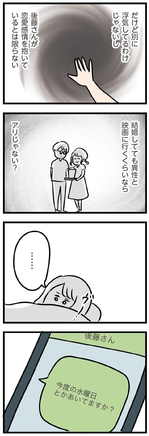 寝ている夫の横で彼とLINE…これって不誠実？【夫がいても誰かを好きになってもいいですか？ Vol.20】