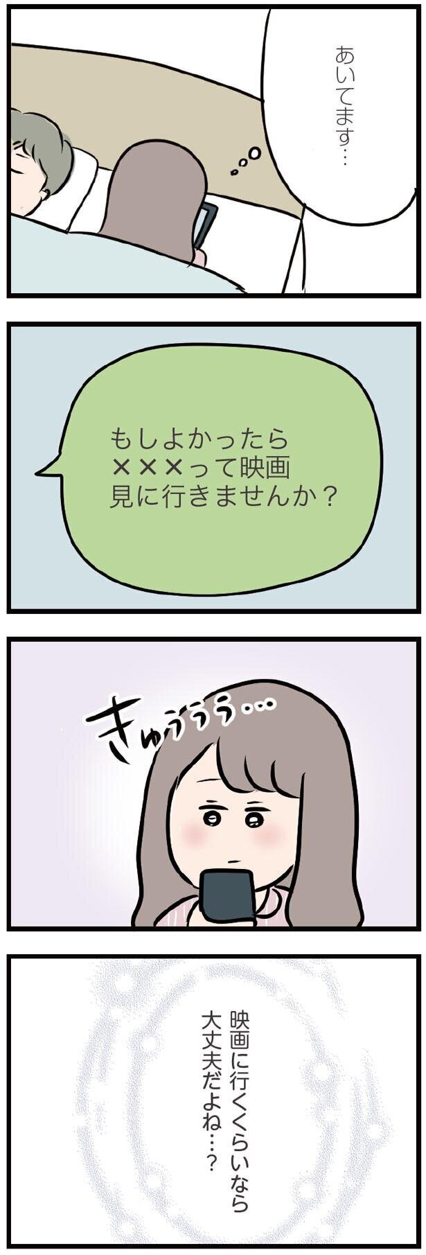 寝ている夫の横で彼とLINE…これって不誠実？【夫がいても誰かを好きになってもいいですか？ Vol.20】