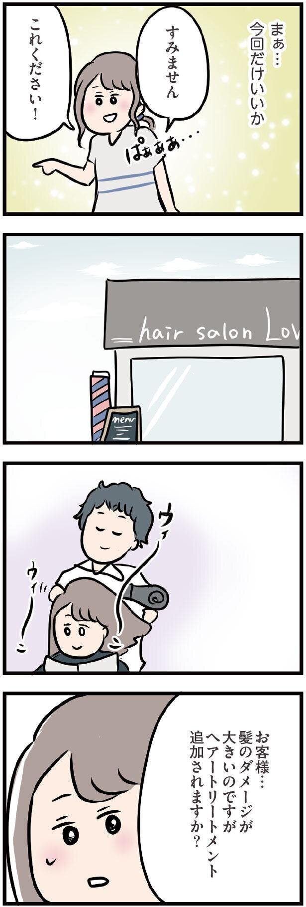 美容院、新しい服…彼と出かけるからってはりきりすぎ？【夫がいても誰かを好きになってもいいですか？ Vol.21】