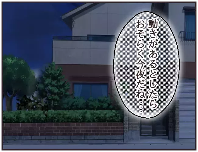 犯人は今夜動く？  家庭教師が向かった先は…【家庭教師Ａが全てを失った話 Vol.35】