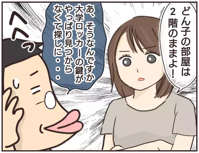 まさかの不法侵入!? 餌にひかかった家庭教師【家庭教師Ａが全てを失った話 Vol.36】