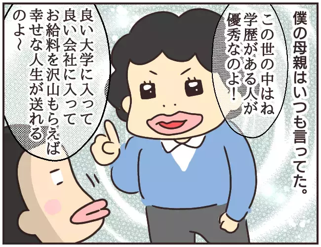 4年かけて育てる？　家庭教師の密かな願望が明らかに…！【家庭教師Ａが全てを失った話 Vol.37】