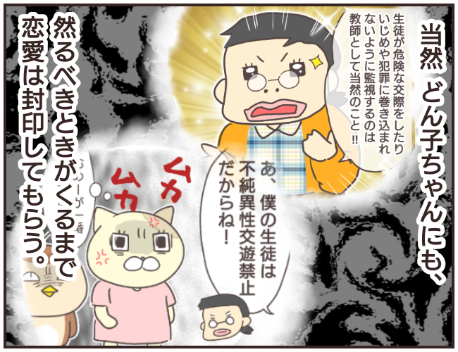 どん子ちゃんのスマホに執着する理由が判明 パンドラの箱を開けてしまった家庭教師 家庭教師ａが全てを失った話 Vol 38 ウーマンエキサイト 1 2