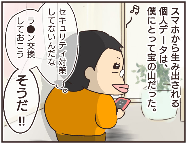 どん子ちゃんのスマホに執着する理由が判明…！ パンドラの箱を開けてしまった家庭教師【家庭教師Ａが全てを失った話 Vol.38】