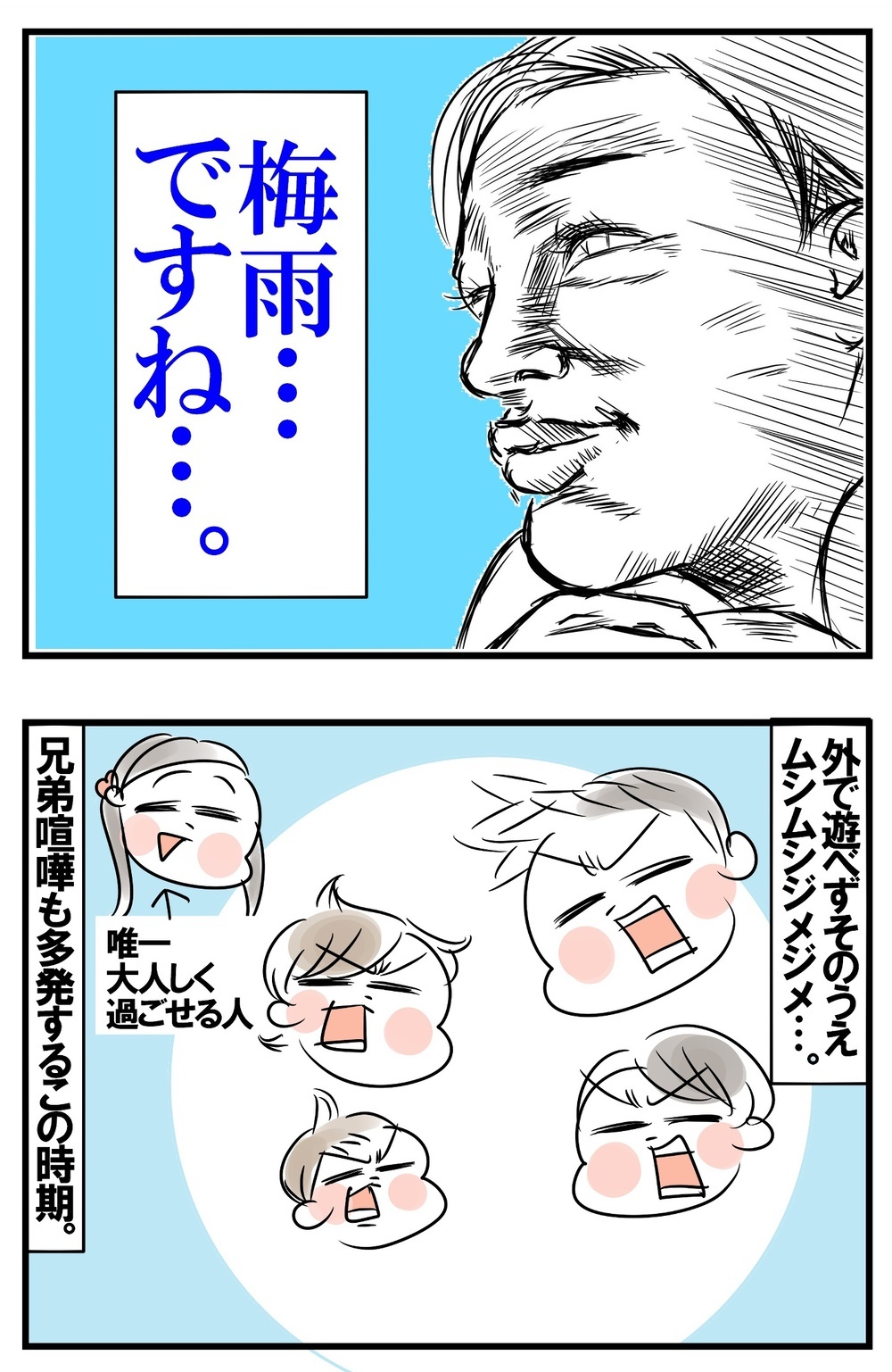外で遊べない梅雨時期…子どもたちが夢中になるおうち時間の過ごし方！【めまぐるしいけど愛おしい、空回り母ちゃんの日々 第226話】