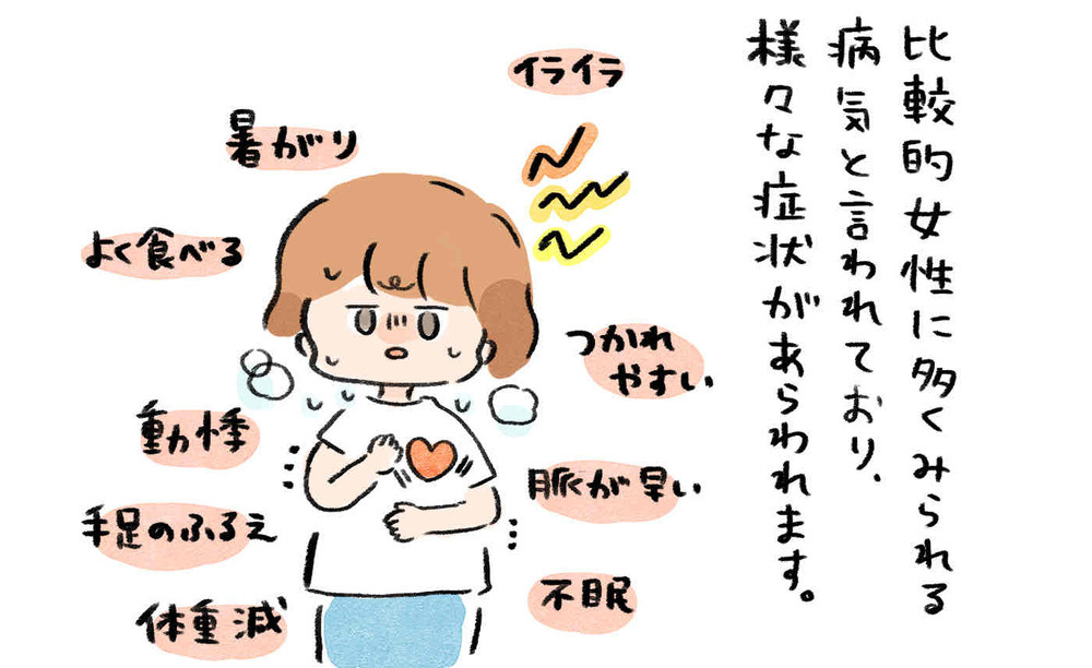 やる気に満ち溢れていた産前が嘘のよう…理想と現実は違いすぎた【産後バセドウ病になった話 Vol.1】