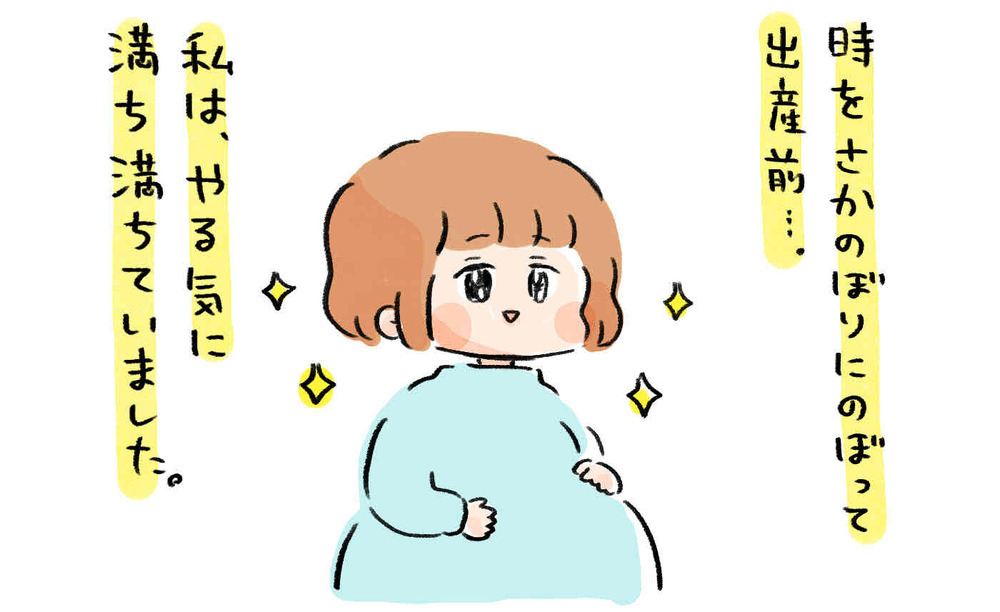 やる気に満ち溢れていた産前が嘘のよう…理想と現実は違いすぎた【産後バセドウ病になった話 Vol.1】