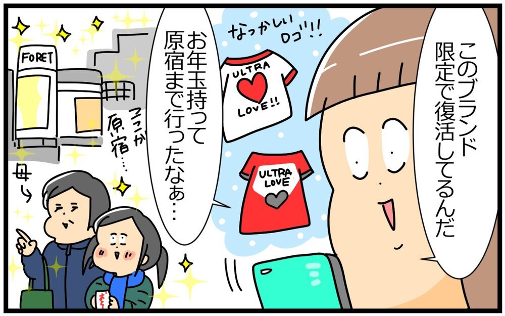 わが青春よ、カムバック！　育児に追われる日々のスキマで楽しむ私の密かな趣味【育児に遅れと混乱が生じてる !! Vol.39】