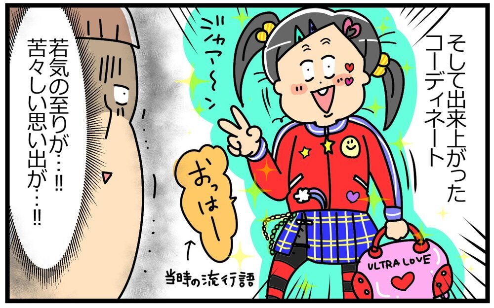 わが青春よ、カムバック！　育児に追われる日々のスキマで楽しむ私の密かな趣味【育児に遅れと混乱が生じてる !! Vol.39】