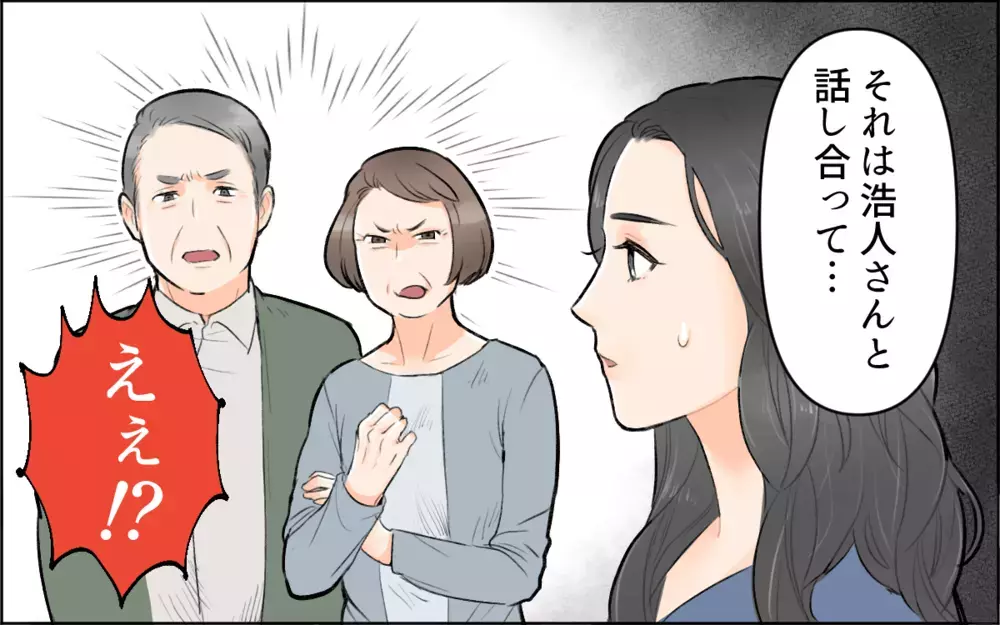 「息子の稼ぎで暮らすつもり？」専業主婦を否定する義父母／ヤバイ義実家（1）【義父母がシンドイんです！ まんが】
