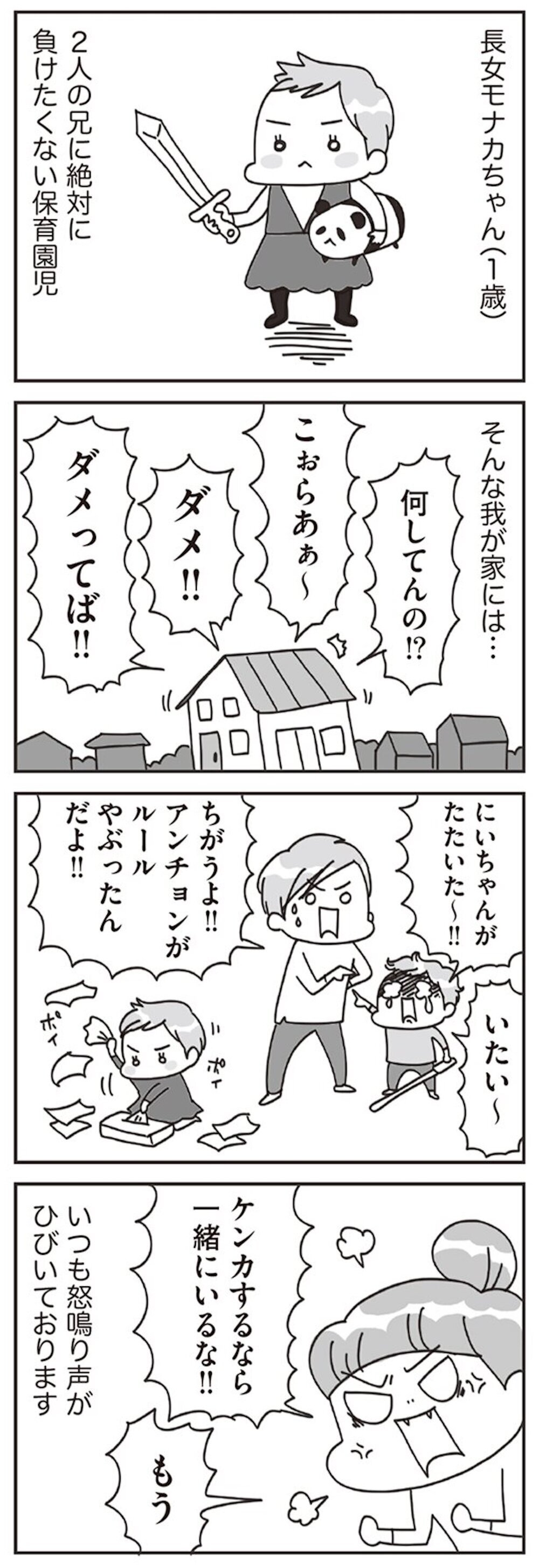 私は子育てに向いてない？　子どもを叱りつけばかりの生活から抜け出したい！【子どもを叱りつける親は失格ですか？ Vol.1】