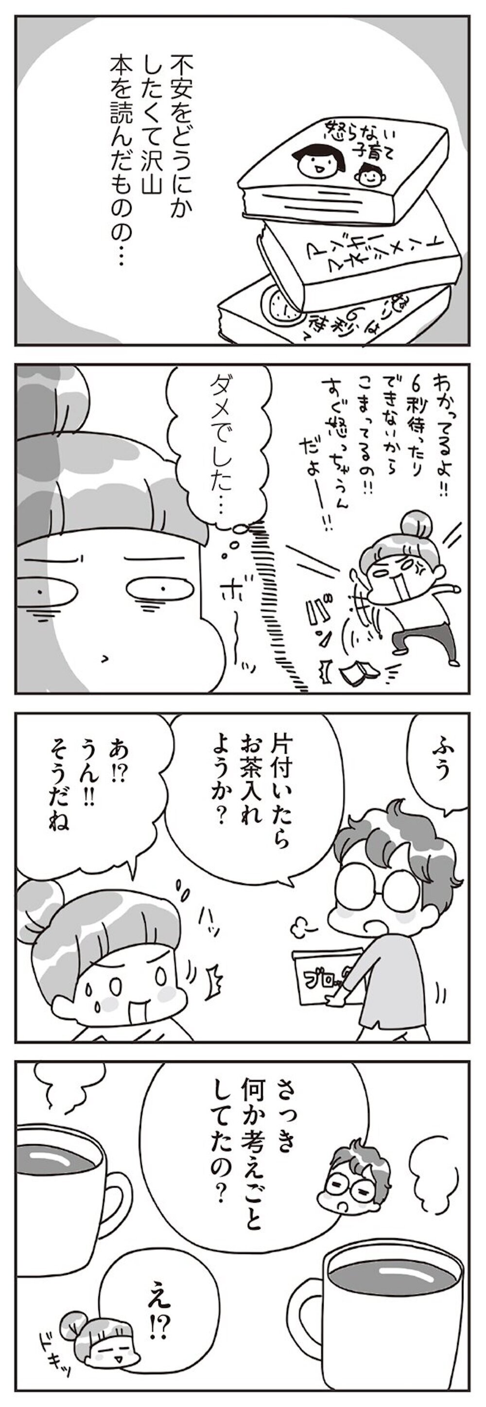 私は子育てに向いてない？　子どもを叱りつけばかりの生活から抜け出したい！【子どもを叱りつける親は失格ですか？ Vol.1】