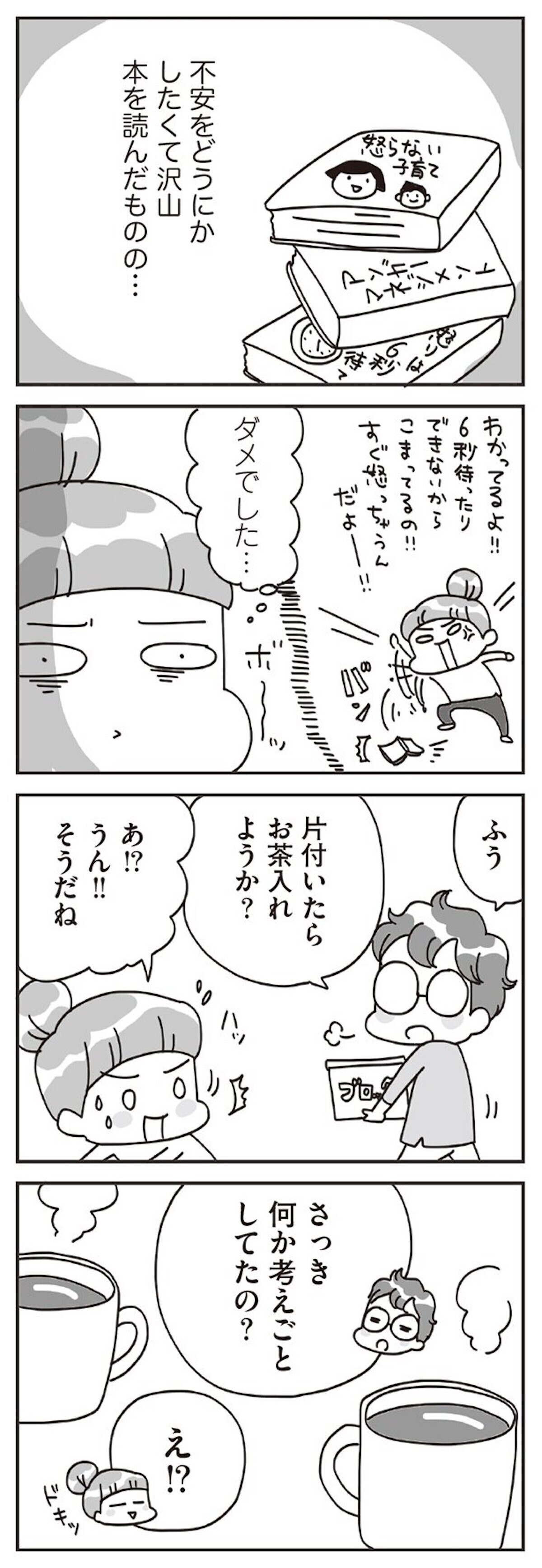 私は子育てに向いてない 子どもを叱りつけばかりの生活から抜け出したい 子どもを叱りつける親は失格ですか Vol 1 ウーマンエキサイト 4 4