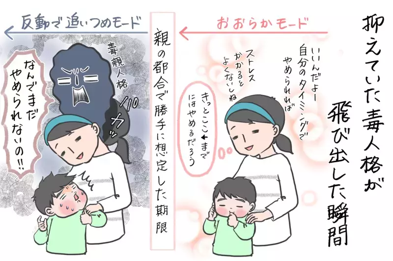 結局追い詰めてしまった…親の思い通りにしたいという毒人格が出てきた瞬間/息子3人の指しゃぶり問題（3）
