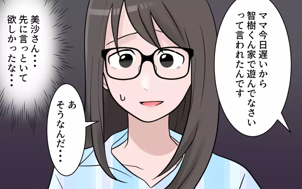 我が家に居座るママ友の子…じわじわとくるストレス/「地域で子どもを育てる」をはき違えたママ（1）【私のママ友付き合い事情 まんが】