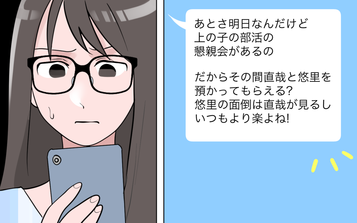 我が家に居座るママ友の子 じわじわとくるストレス 地域で子どもを育てる をはき違えたママ 1 私のママ友付き合い事情 Vol 103 ウーマンエキサイト 1 2