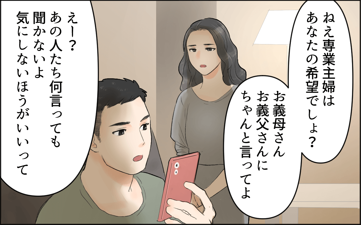 夫は味方じゃないの つわり入院中の私にさらなる仕打ち ヤバイ義実家 2 義父母がシンドイんです Vol 137 ウーマンエキサイト 1 2