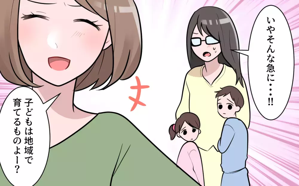 朝5時にドアを叩く音…緊急事態と叫ぶその内容とは/「地域で子どもを育てる」をはき違えたママ（2）【私のママ友付き合い事情 まんが】