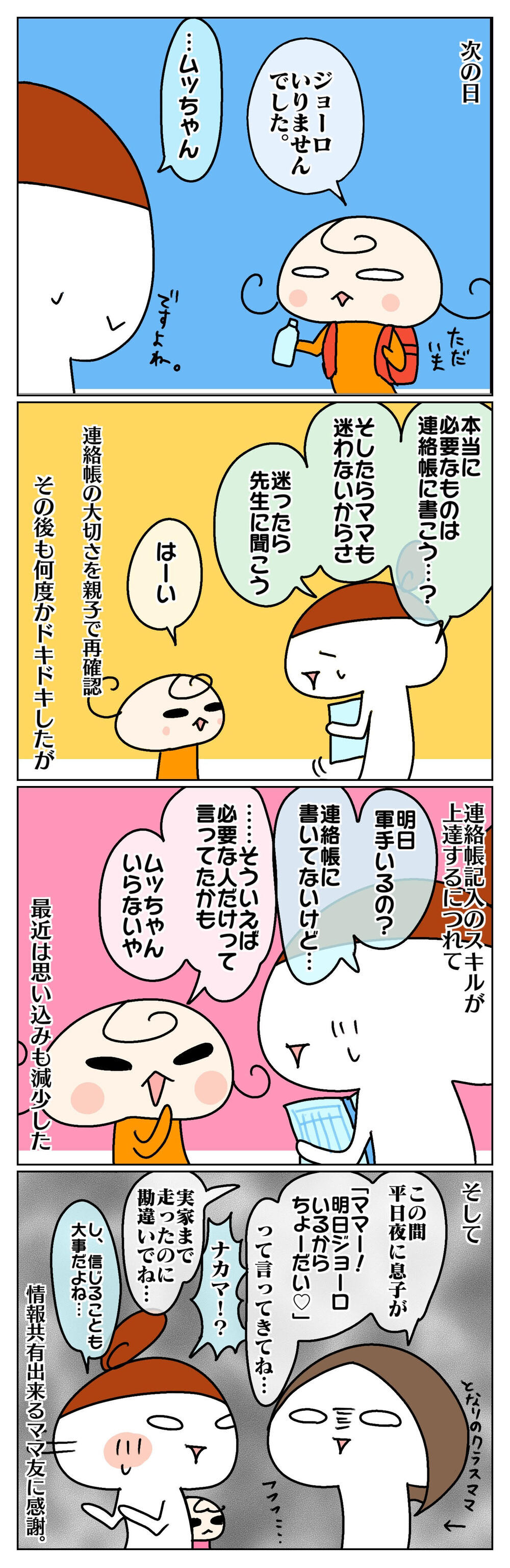 娘の思い込みにあたふた!?　明日の持ち物に不安しかない新1年生の話【ムスメちゃんとオコメちゃん  第117話】