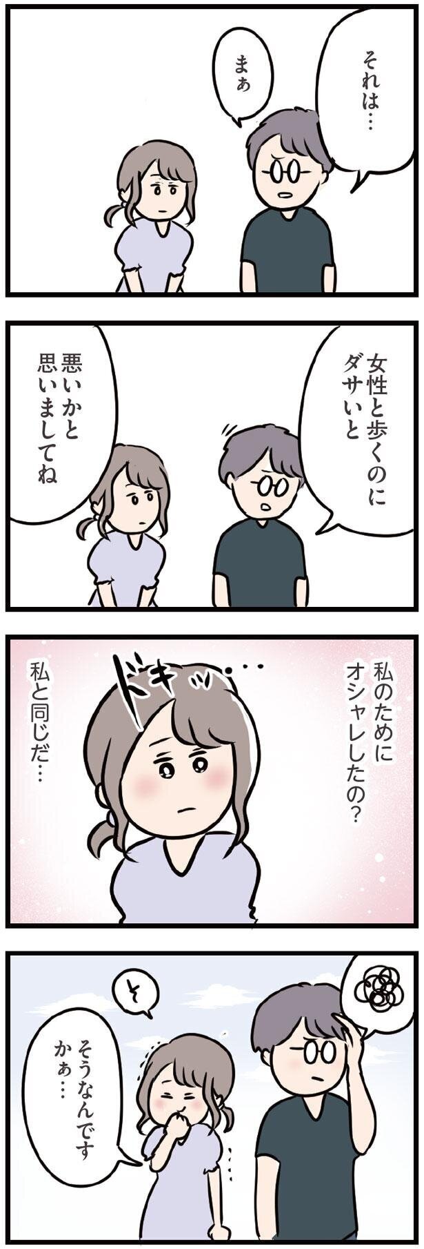 彼の微笑んだ顔に、胸がときめく…【夫がいても誰かを好きになってもいいですか？ Vol.22】