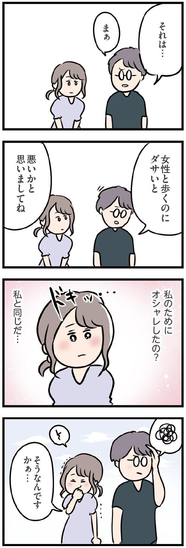 彼の微笑んだ顔に、胸がときめく…【夫がいても誰かを好きになってもいいですか？ Vol.22】｜ウーマンエキサイト(2/2)