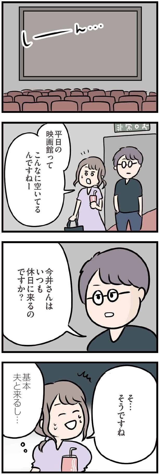暗がりの中で視線が合う…彼も意識している？【夫がいても誰かを好きになってもいいですか？ Vol.23】