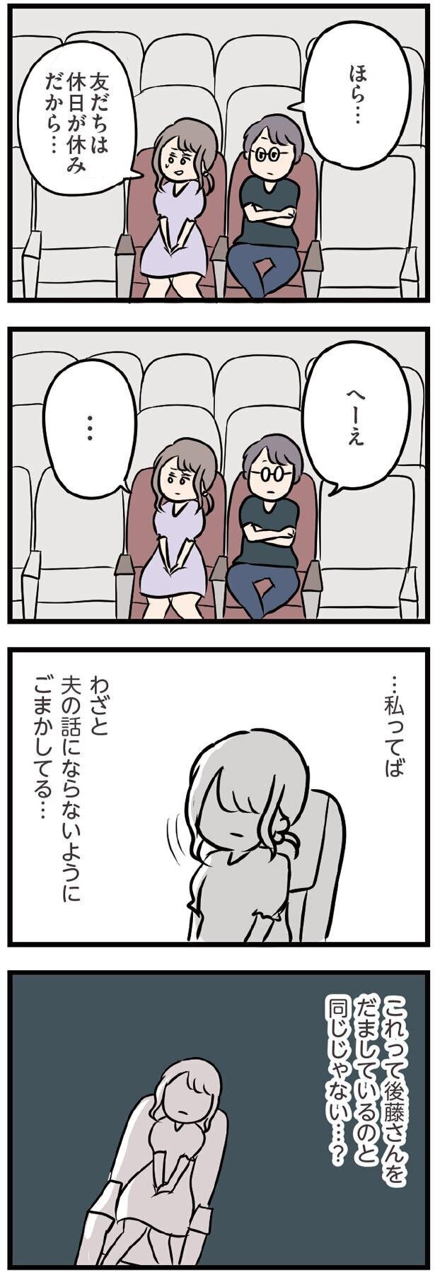 暗がりの中で視線が合う…彼も意識している？【夫がいても誰かを好きになってもいいですか？ Vol.23】