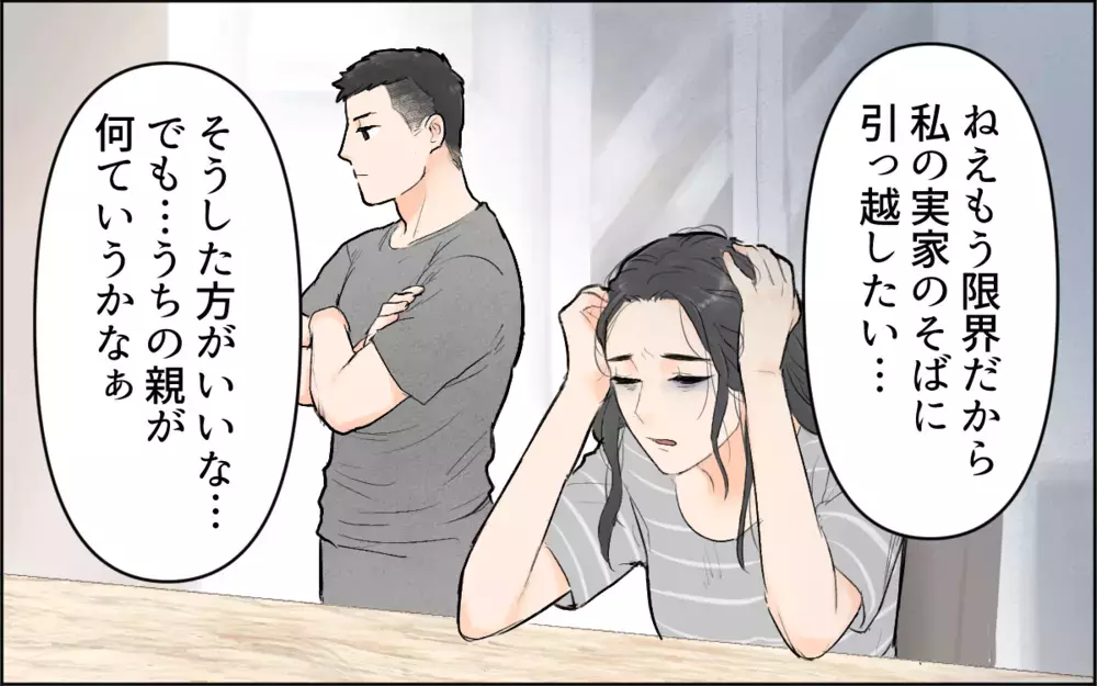 自分は手伝ってくれないのに…実母に頼る私が悪いの？／ヤバイ義実家（3）【義父母がシンドイんです！ まんが】